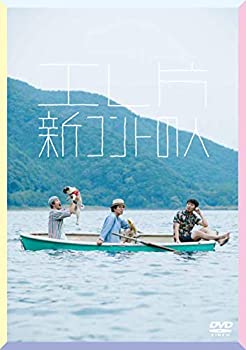 【中古】エレ片　新コントの人 [DVD]