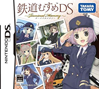 【中古】【非常に良い】鉄道むすめDS ~ターミナルメモリー~(通常版) 6g7v4d0