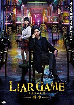 【中古】ライアーゲーム -再生- スタンダード・エディションDVD i8my1cf