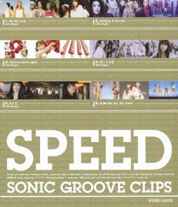 【中古】SPEED SONIC GROOVE CLIPS (Blu-ray Disc) khxv5rg