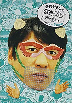 【中古】【非常に良い】寺門ジモンの常連めし~奇跡の裏メニュー~season2 メニュー2 [DVD] 9jupf8b