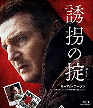 【中古】【非常に良い】誘拐の掟 [Blu-ray]｜ドリエム店