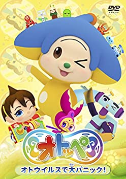【中古】「オトッペ」オトウイルスで大パニック [DVD]