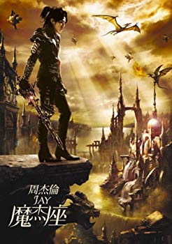 【中古】【非常に良い】魔杰座 6g7v4d0 10,315円