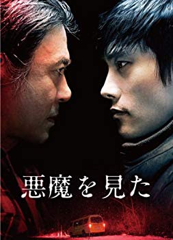 【中古】悪魔を見た スペシャル・エディション [DVD] g6bh9ry