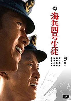 【中古】海兵四号生徒 [DVD] qqffhab
