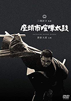 【中古】座頭市喧嘩太鼓 [DVD] dwos6rj