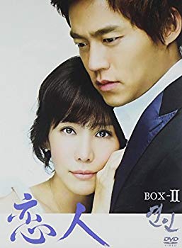 【中古】恋人 BOX-II [DVD] 6g7v4d0