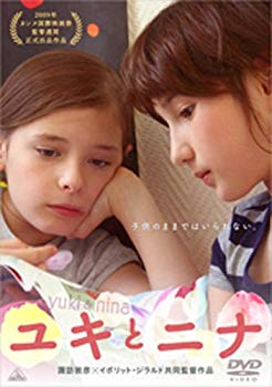 【中古】ユキとニナ [DVD] wgteh8f