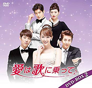 【中古】愛は歌に乗って DVD-BOX2(25枚組) d2ldlup
