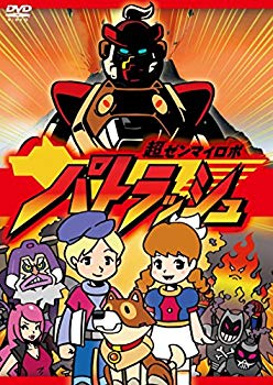 【中古】【非常に良い】超ゼンマイロボ パトラッシュ [DVD]｜ドリエム店