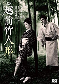 【中古】越前竹人形 [DVD] qqffhab