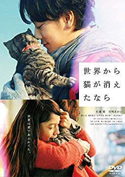 【中古】世界から猫が消えたなら DVD 通常版 2zzhgl6