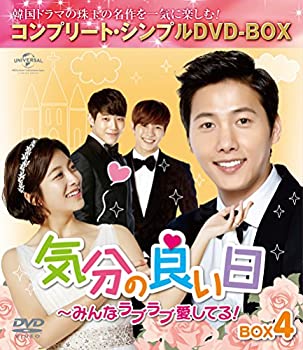 【中古】気分の良い日~みんなラブラブ愛してる!BOX4 (コンプリート・シンプルDVD-BOX5,000円シリーズ)(期間限定生産)｜ドリエム店