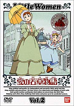 【中古】愛の若草物語(2) [DVD] p706p5g