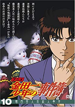【中古】アニメ「金田一少年の事件簿」DVDセレクション Vol.10 露西亜人形殺人事件 bme6fzu