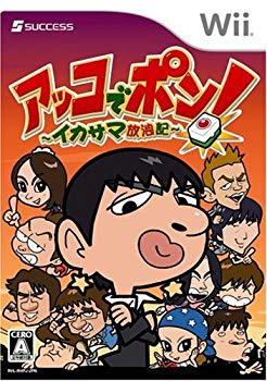 【中古】アッコでポン! ~イカサマ放浪記~ - Wii 6g7v4d0
