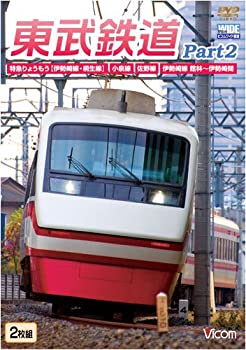 【中古】東武鉄道Part2 特急りょうもう(伊勢崎線・桐生線),佐野線,小泉線,伊勢崎線館林?伊勢崎間 [DVD]