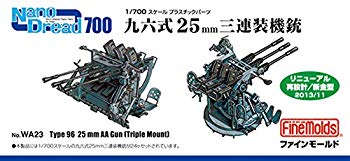 【中古】【非常に良い】ファインモールド 1/700 ナノ・ドレッドシリーズ 九六式25mm三連装機銃 プラモデル用パーツ WA23 rdzdsi3