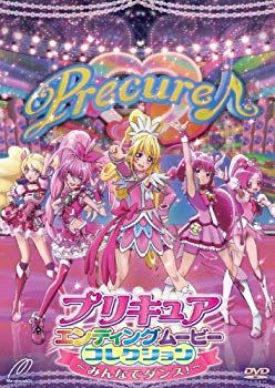【中古】プリキュアエンディングムービーコレクション ~みんなでダンス! ~ [DVD] 9jupf8b