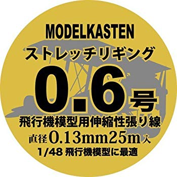 【中古】【非常に良い】モデルカステン HS-1ストレッチリギング0.6号 9jupf8b
