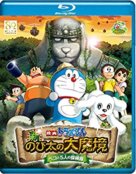 【中古】映画ドラえもん 新・のび太の大魔境 ~ペコと5人の探検隊~ ブルーレイ通常版 [Blu-ray]