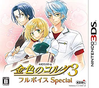 【中古】金色のコルダ3 フルボイス Special - 3DS qqffhab