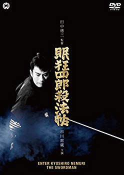 【中古】眠狂四郎殺法帖 [DVD] dwos6rj