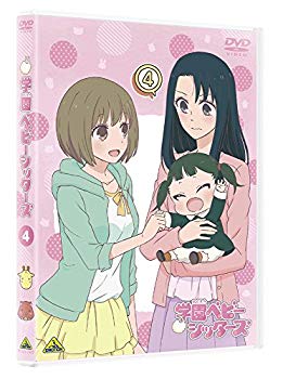 【中古】【非常に良い】学園ベビーシッターズ 4 (特装限定版) [DVD]｜ドリエム店