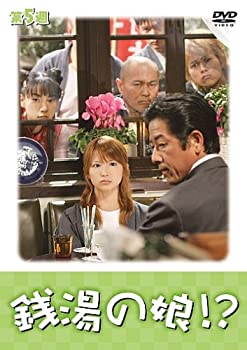 【中古】銭湯の娘!?第5週 [DVD]