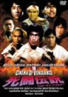 【中古】死闘伝説 ベスト・オブ・アクション [DVD]