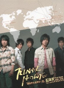 【中古】メイデイ 2004-2006 ファイナル・ホーム ワールド ライブ・ツアー [DVD] 7,628円