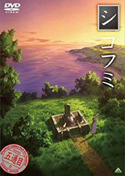 【中古】シゴフミ 五通目 [DVD] 6g7v4d0