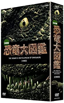 【中古】【非常に良い】決定版!恐竜大図鑑 DVD-BOX