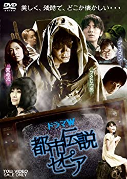 【中古】【非常に良い】都市伝説セピア【DVD】|ドリエム店