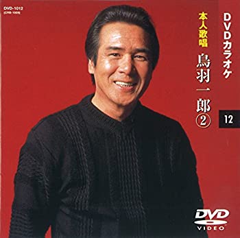 【中古】【非常に良い】鳥羽一郎 2 (カラオケDVD/本人歌唱)