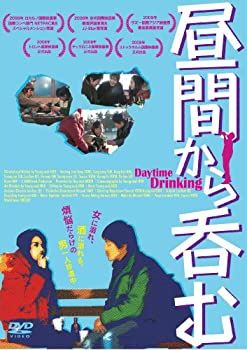 【中古】昼間から呑む [DVD]