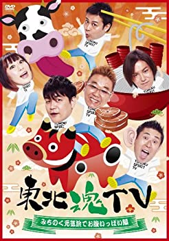 【中古】【非常に良い】東北魂TV ~みちのく元気旅でお腹いっぱい編~ [DVD]｜ドリエム店