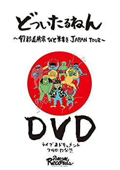 【中古】【非常に良い】どついたるねん 47都道府県 一筆書きJAPAN TOUR DVD