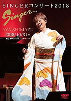 【中古】【非常に良い】SINGERコンサート2018 [DVD]