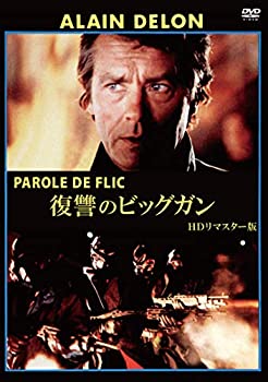 【中古】【非常に良い】復讐のビッグガン HDリマスター版 [DVD]