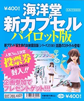【中古】【非常に良い】輪廻のラグランジェ アウラ編 新カプセルパイロット版 アニメ ガチャ 海洋堂 （全3種フルコンプセット）画像