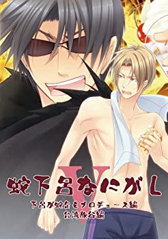 【中古】蛇下呂なにがし。5 [DVD]