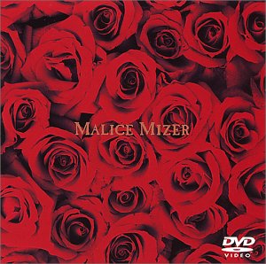 【中古】薔薇の軌跡 [DVD]