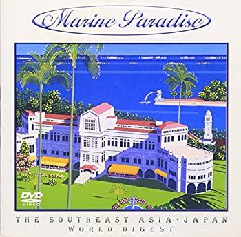 【中古】マリンパラダイス 13～東南アジア・日本/ワールド・ダイジェスト～ [DVD]