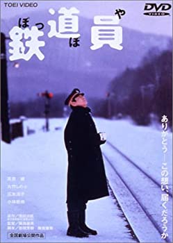 【中古】鉄道員(ぽっぽや) [DVD]