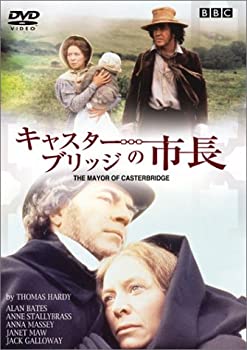【中古】キャスターブリッジの市長 [DVD]