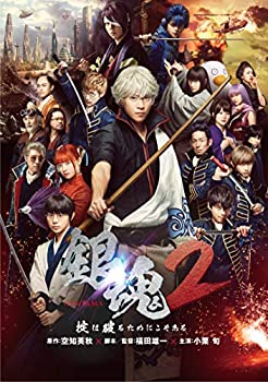 【中古】銀魂2 掟は破るためにこそある [DVD]