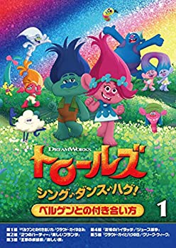 【中古】【非常に良い】トロールズ:シング・ダンス・ハグ!Vol.1 [DVD]画像