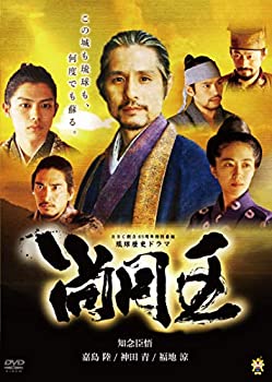 【中古】【非常に良い】琉球歴史ドラマ 尚円王 [DVD] 9,471円